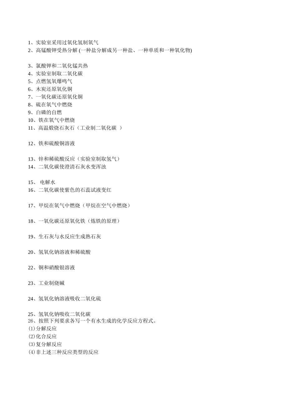 2013年说明检测化学方程式汇总_第2页