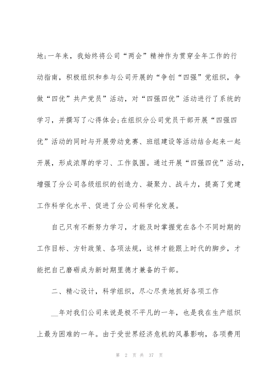 经理年度工作总结2021_第2页