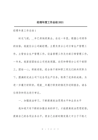 经理年度工作总结2021