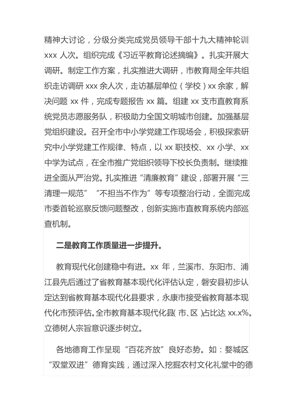 精品局党组书记、局长在全市教育工作务虚会暨教育工作部署会上的讲话_第2页