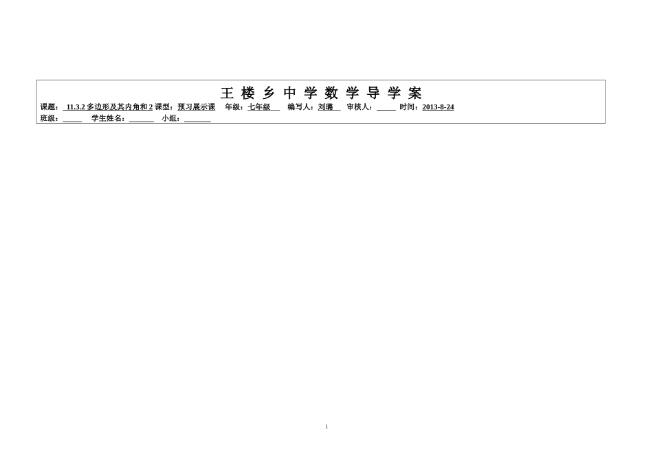 多边形及其内角和副本_第1页