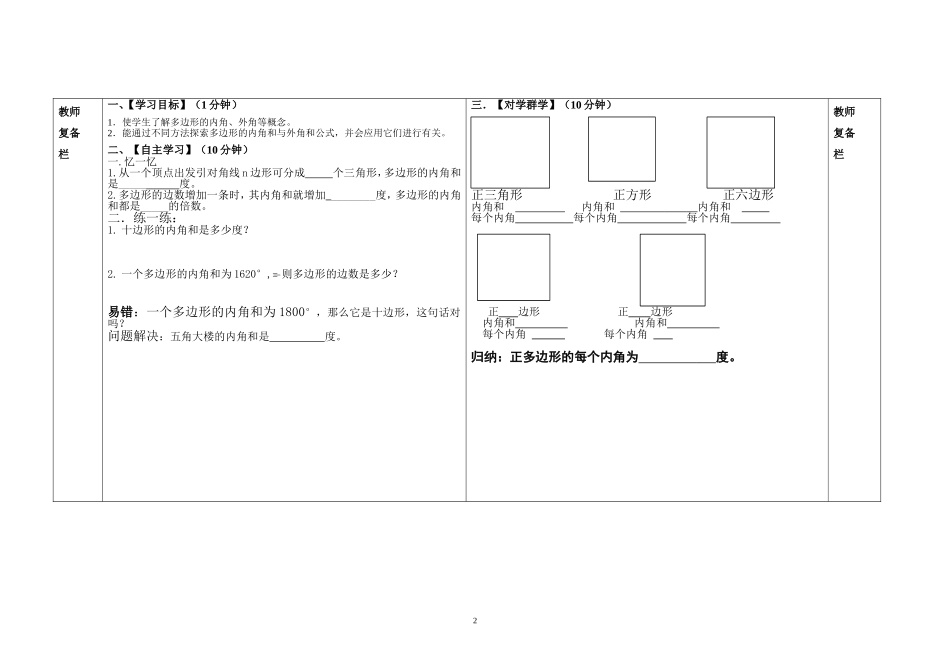 多边形及其内角和副本_第2页