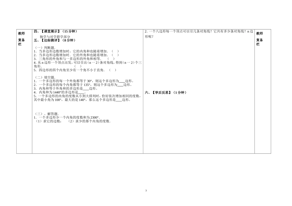 多边形及其内角和副本_第3页
