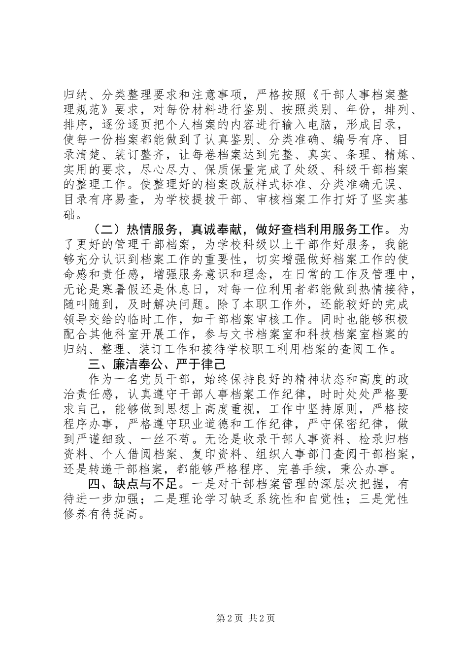 党政办公室综合档案馆管理员XX年度述职述廉述学报告_第2页