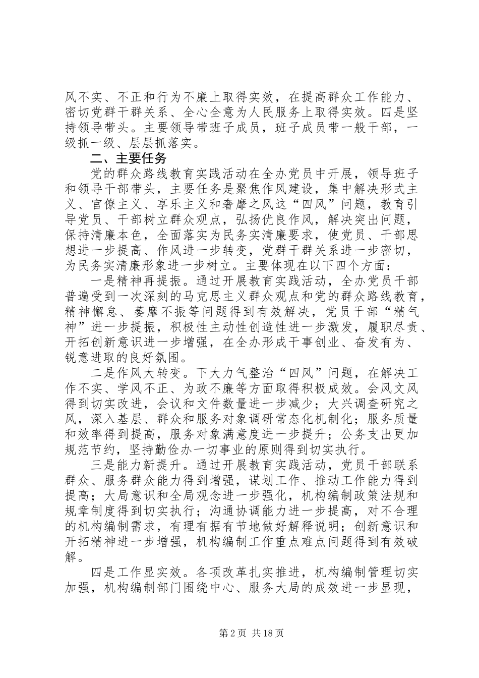 党的群众路线教育实践方案3篇_第2页