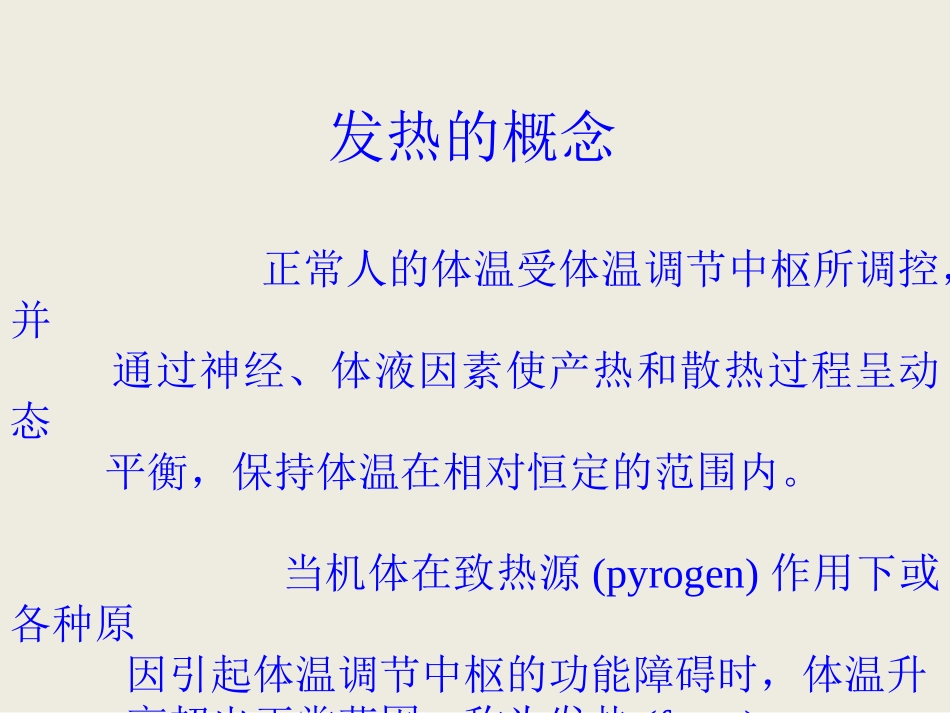 发热查因-北大_第2页