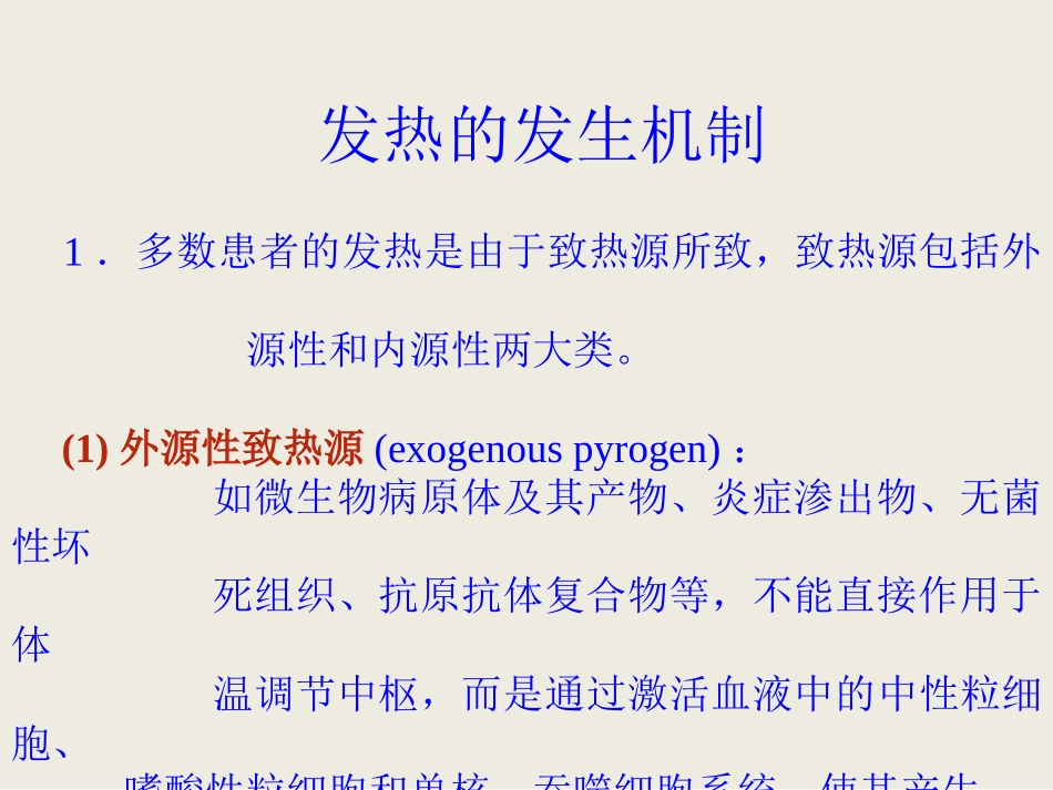 发热查因-北大_第3页