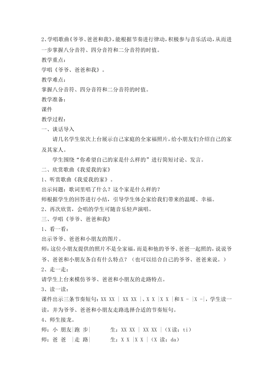 湘教版一年级音乐_第六课_《买菜》_第3页