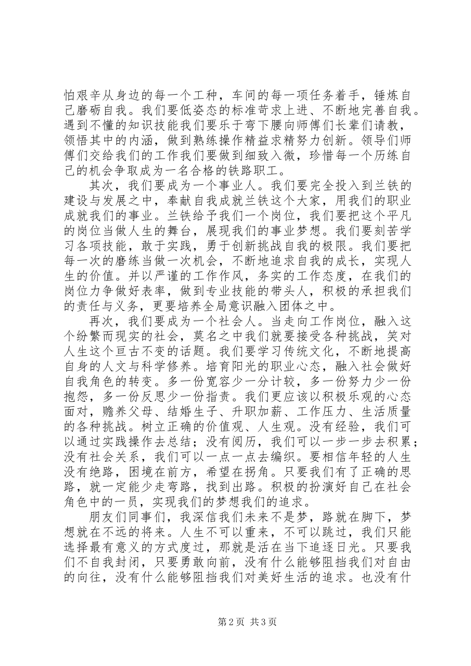 党校入路培训心得体会_第2页