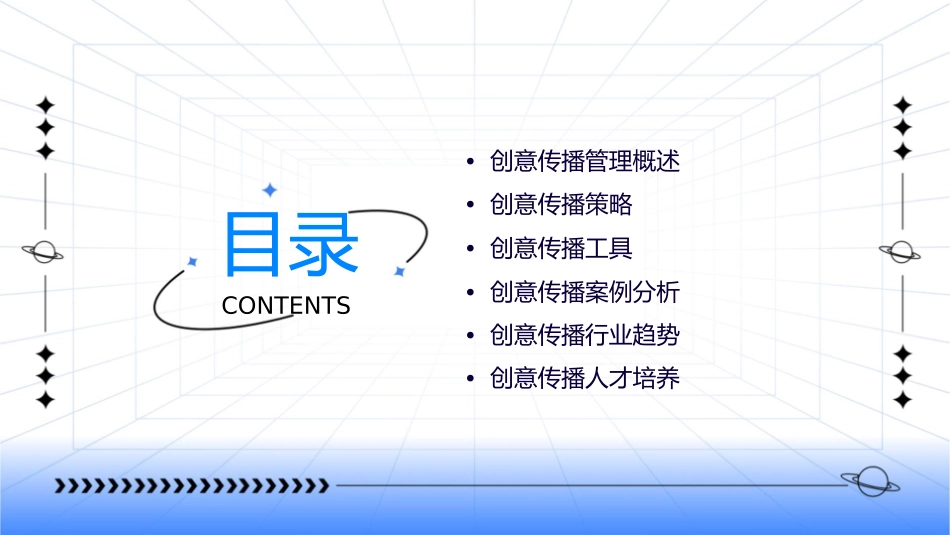 创意传播管理课件_第2页