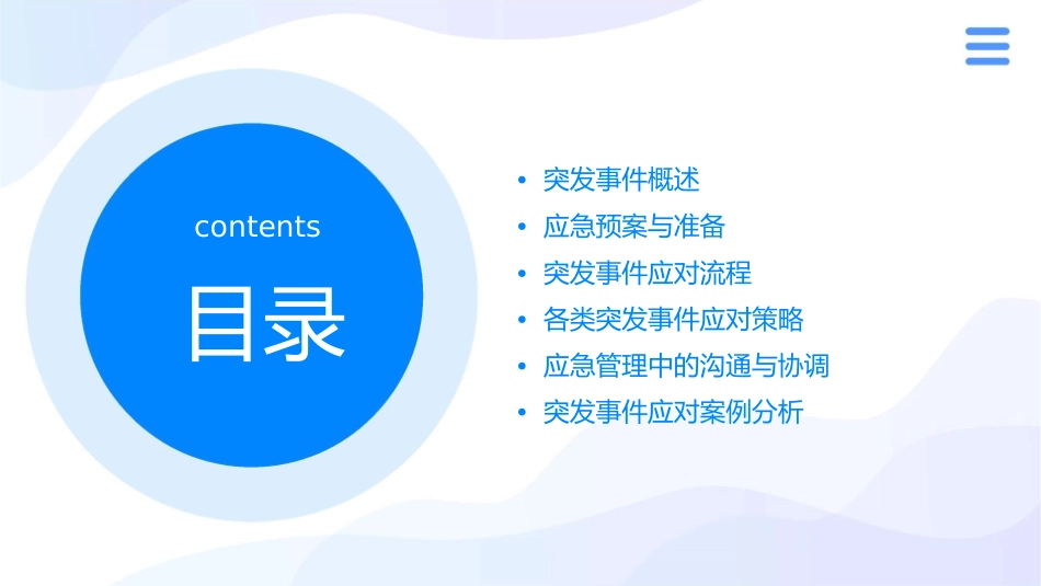 处理各类突发事件课件_第2页