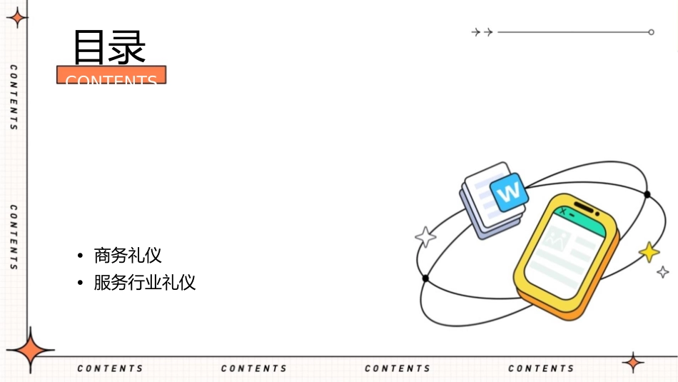 后勤服务与礼仪课件_第2页