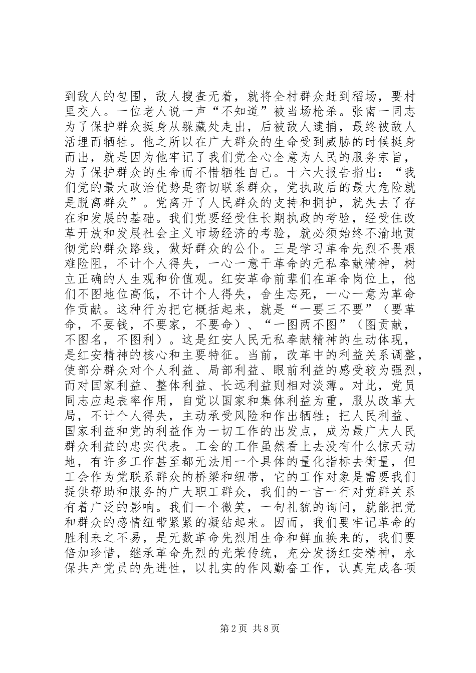 党员学习红安精神心得体会_第2页