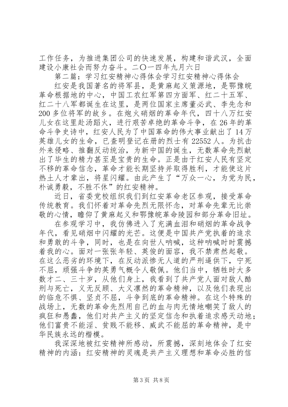 党员学习红安精神心得体会_第3页