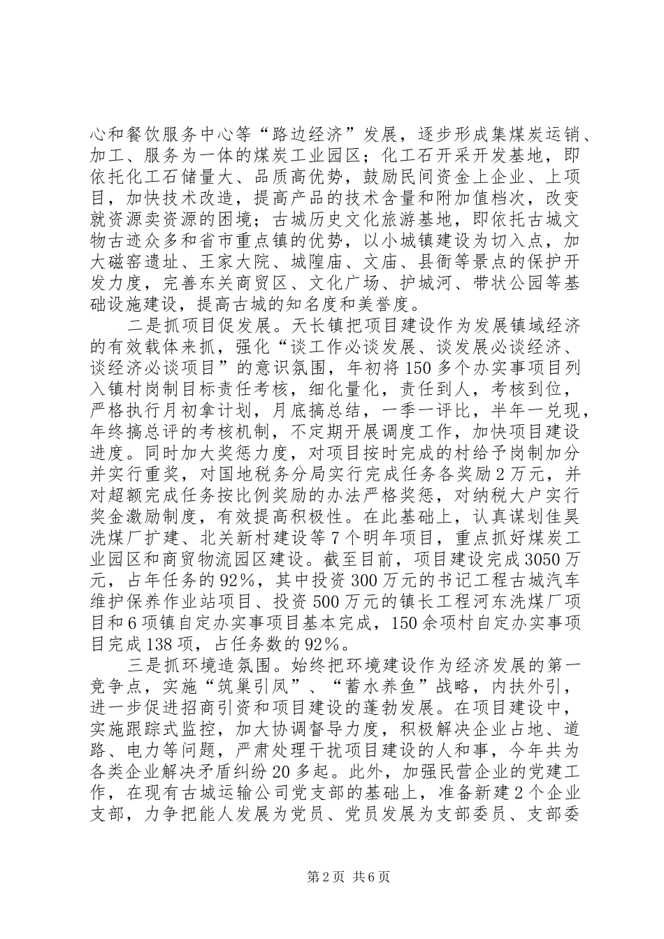 关于构建和谐乡镇的几点做法和体会 _第2页