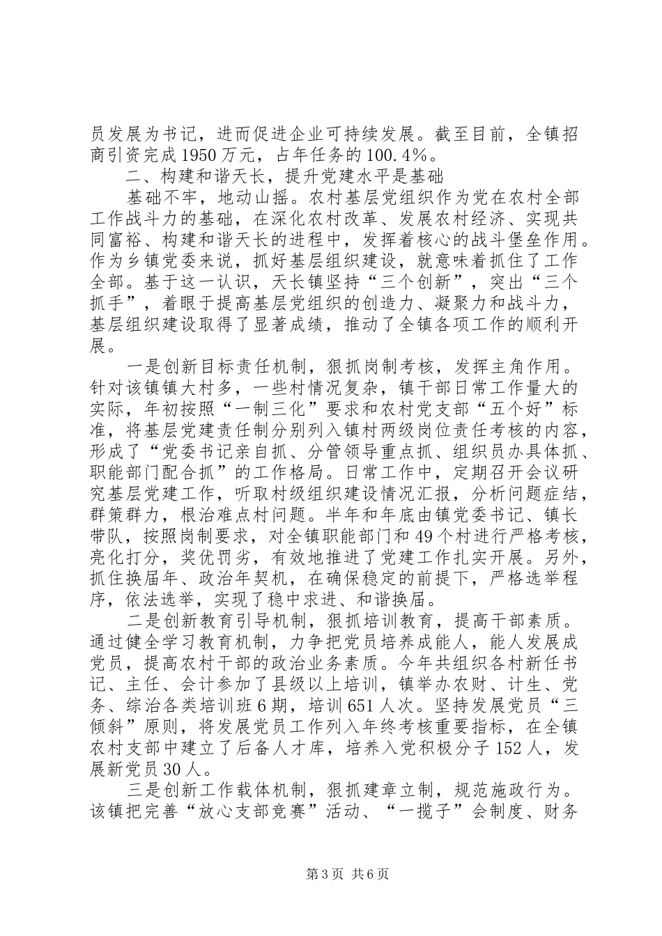 关于构建和谐乡镇的几点做法和体会 _第3页