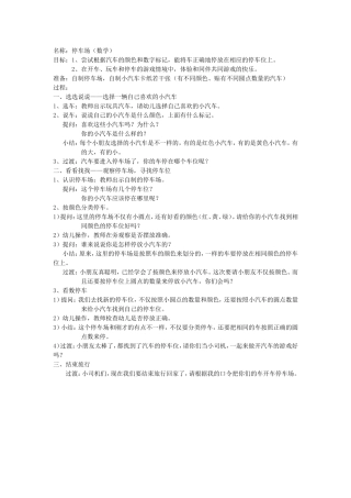 数学——停车场