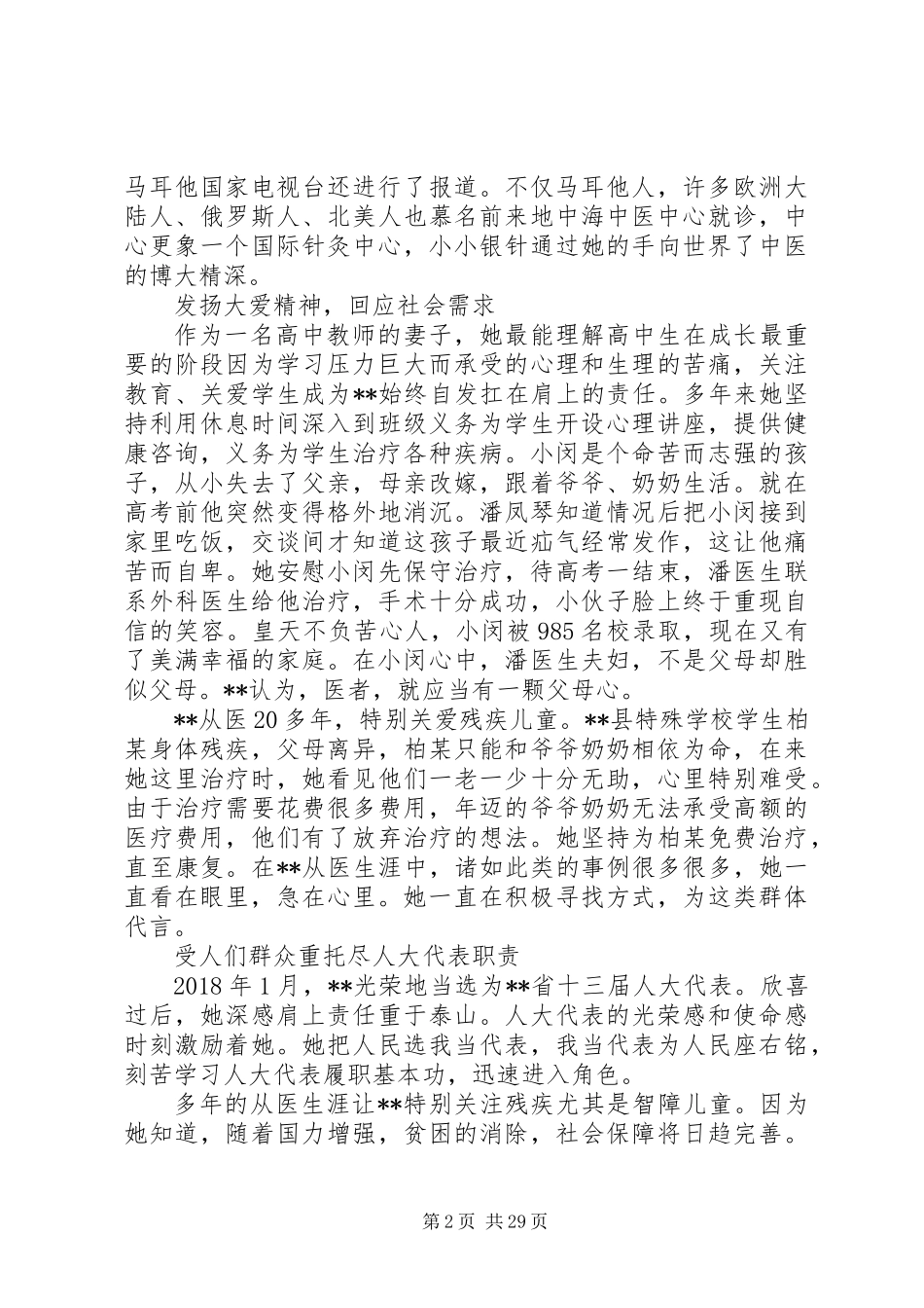 XX年医院优秀人大代表事迹材料11篇_第2页
