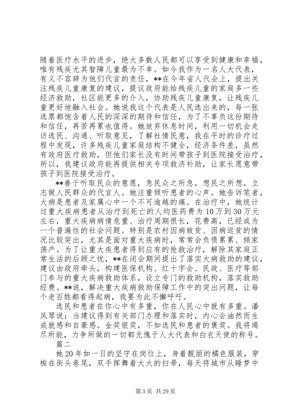 XX年医院优秀人大代表事迹材料11篇_第3页
