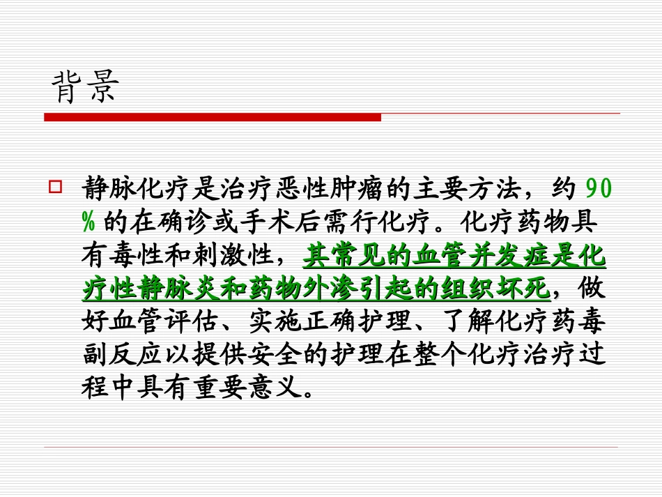 化疗患者血管评估ppt_第2页