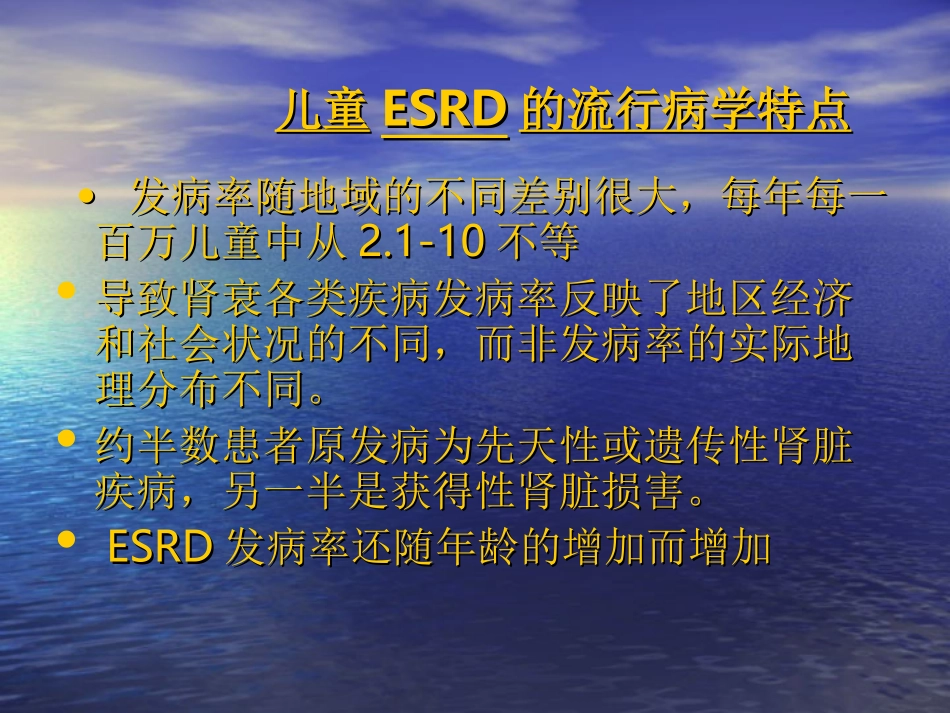 儿童的腹膜透析_第3页