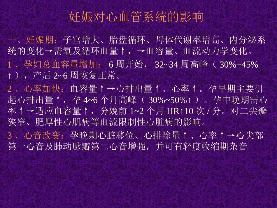 妊娠合并心脏病【共享精品ppt】_第2页