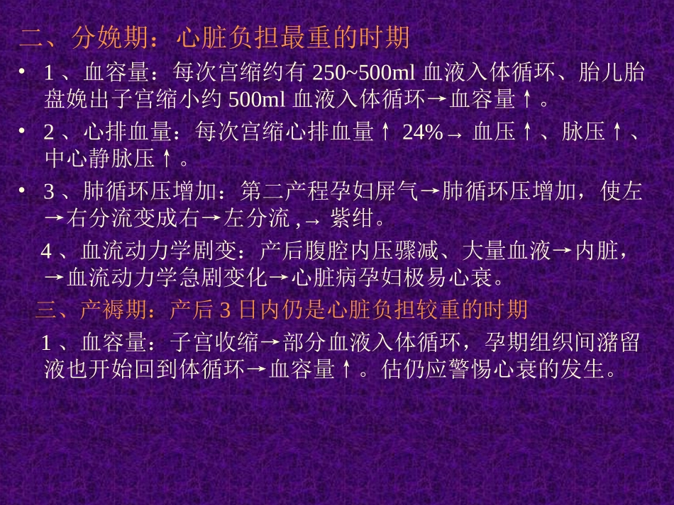 妊娠合并心脏病【共享精品ppt】_第3页