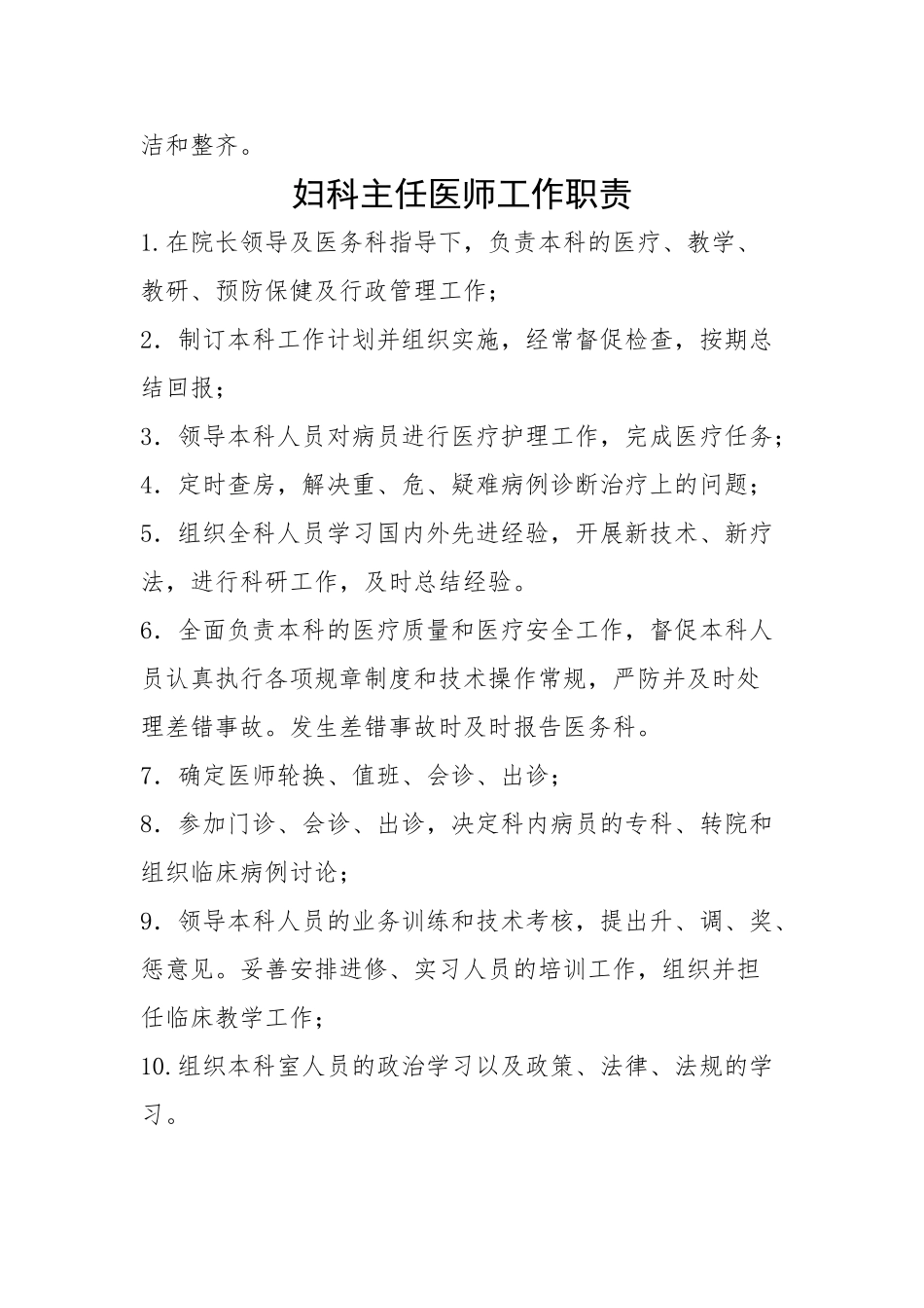 妇科工作职责及工作标准_第2页