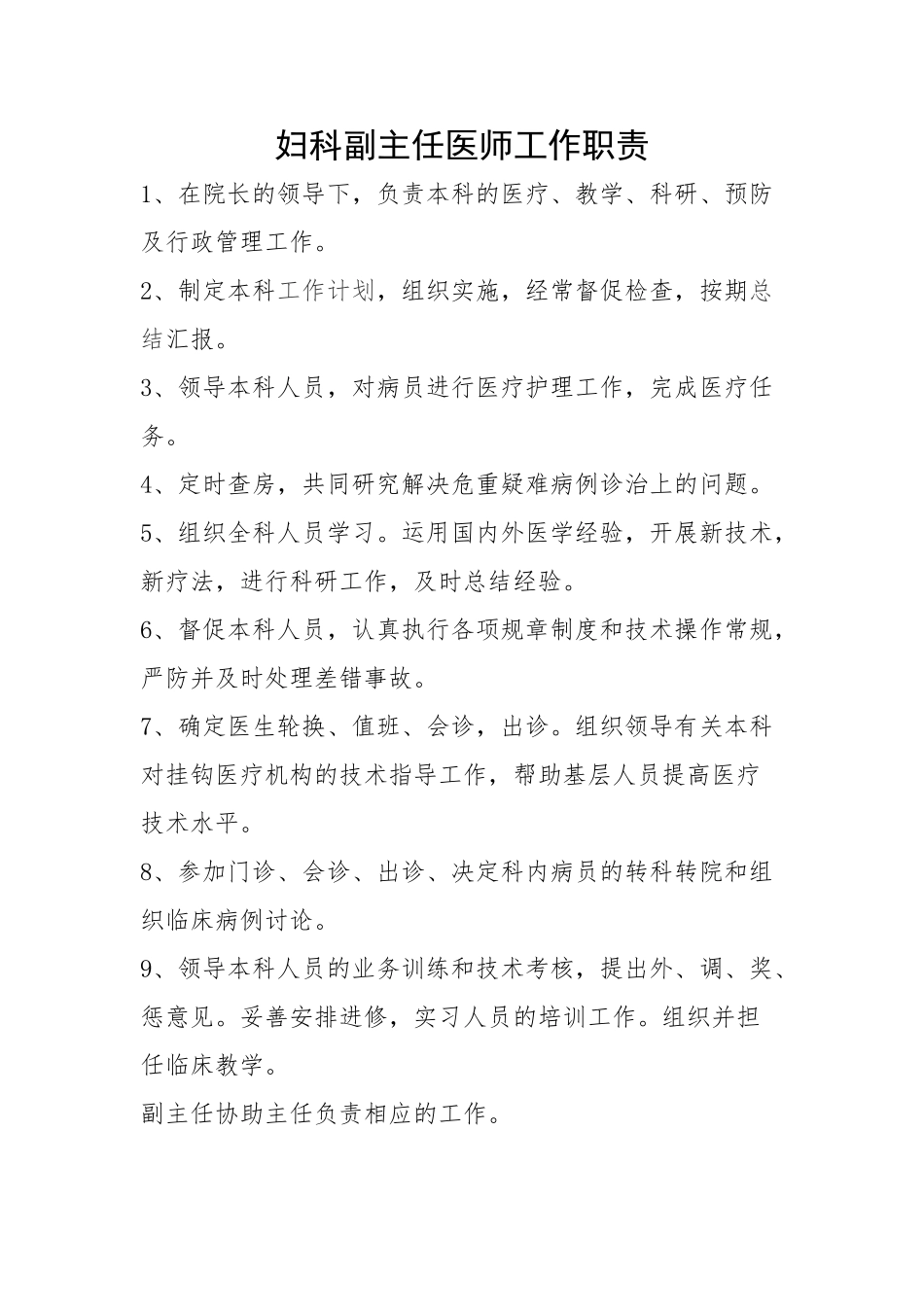 妇科工作职责及工作标准_第3页