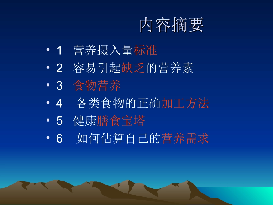 均衡营养与健康_第2页