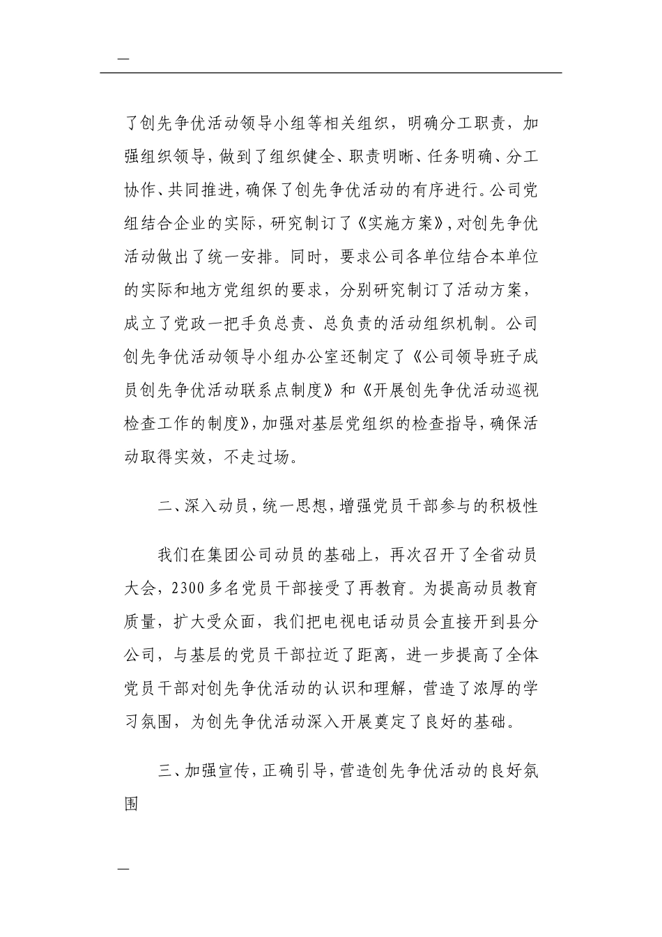 关于精神文明建设的报道_第2页