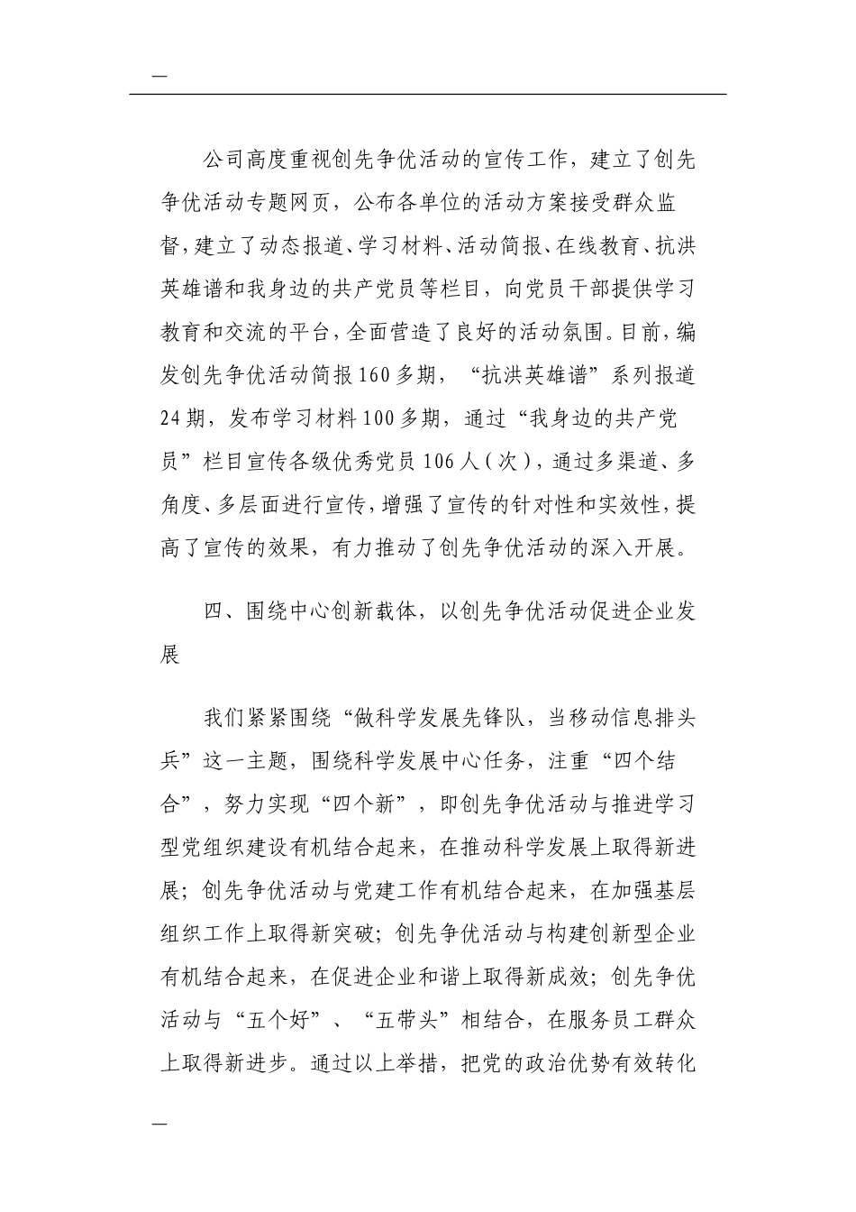 关于精神文明建设的报道_第3页