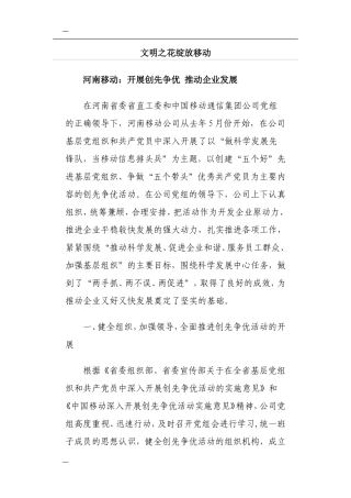 关于精神文明建设的报道