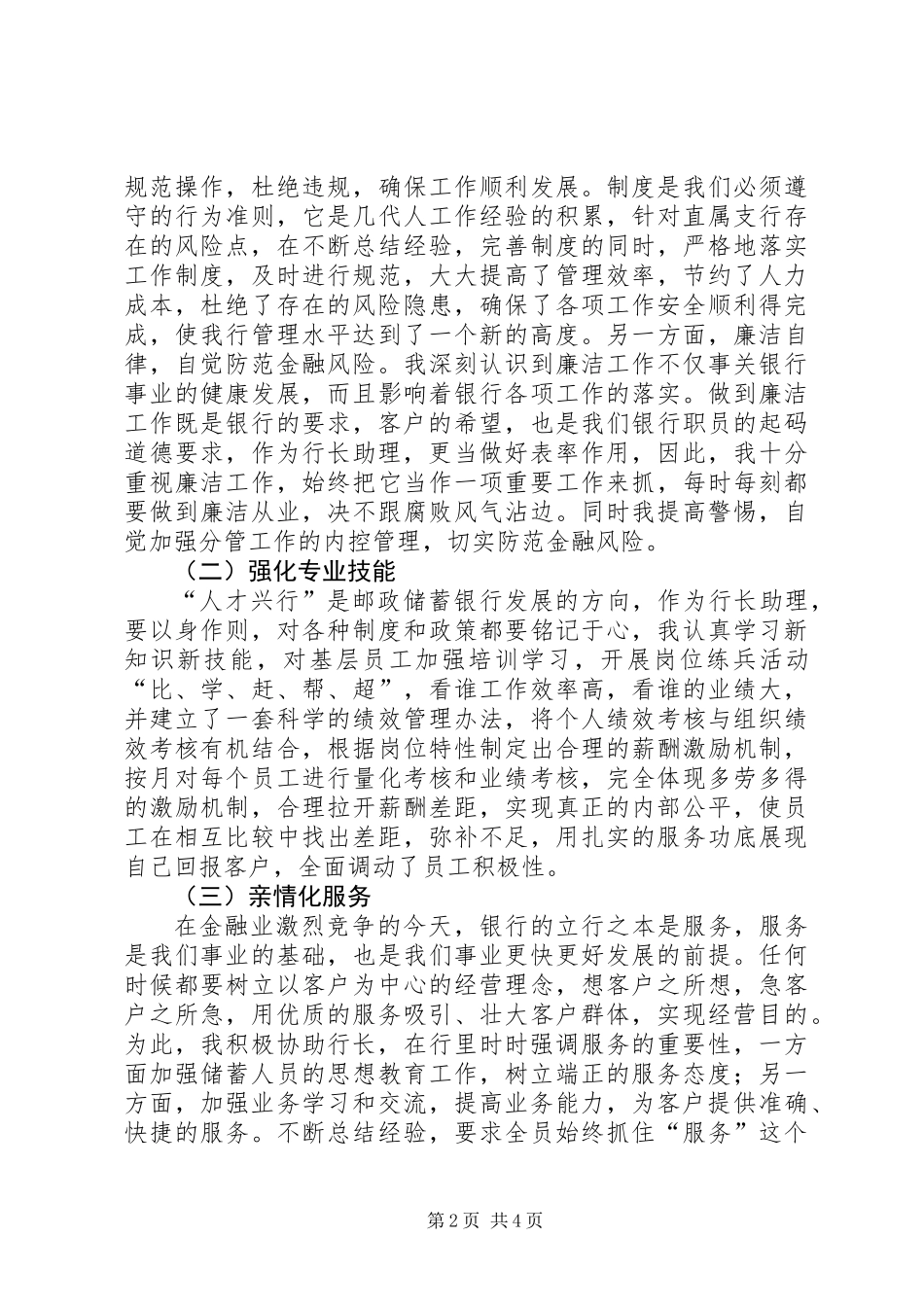 XX年州行长助理述职报告_第2页