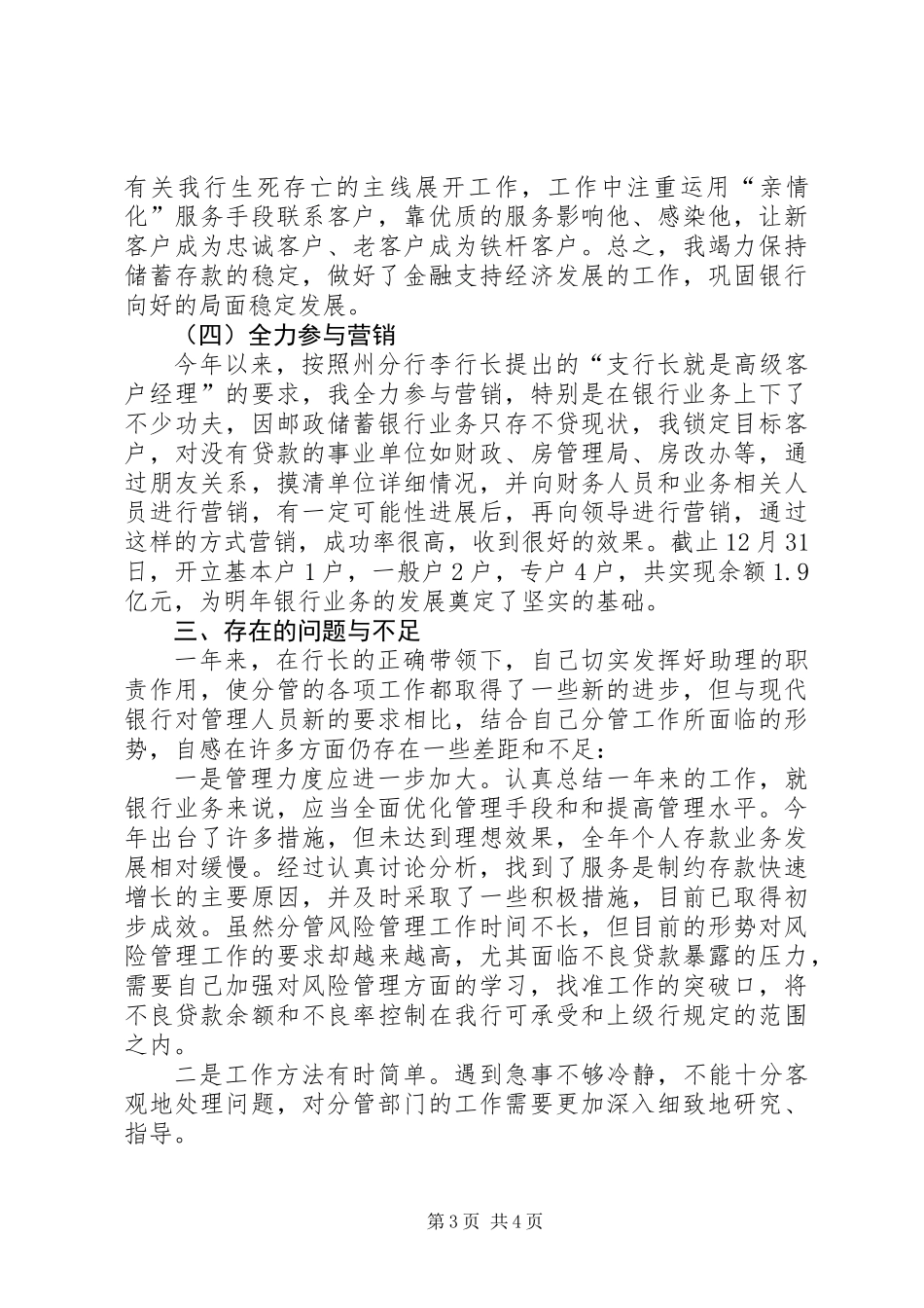 XX年州行长助理述职报告_第3页