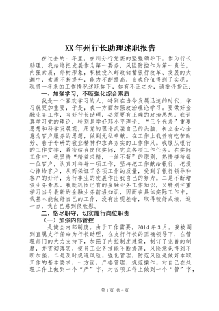 XX年州行长助理述职报告