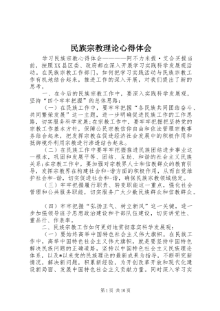 民族宗教理论心得体会 