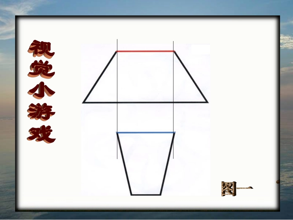 《落日的幻觉》课件_第1页