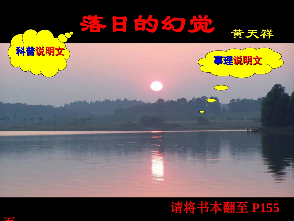 《落日的幻觉》课件_第3页