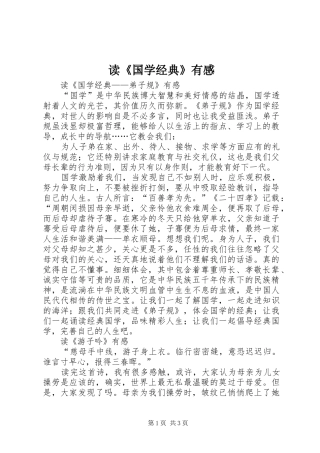 读《国学经典》有感 