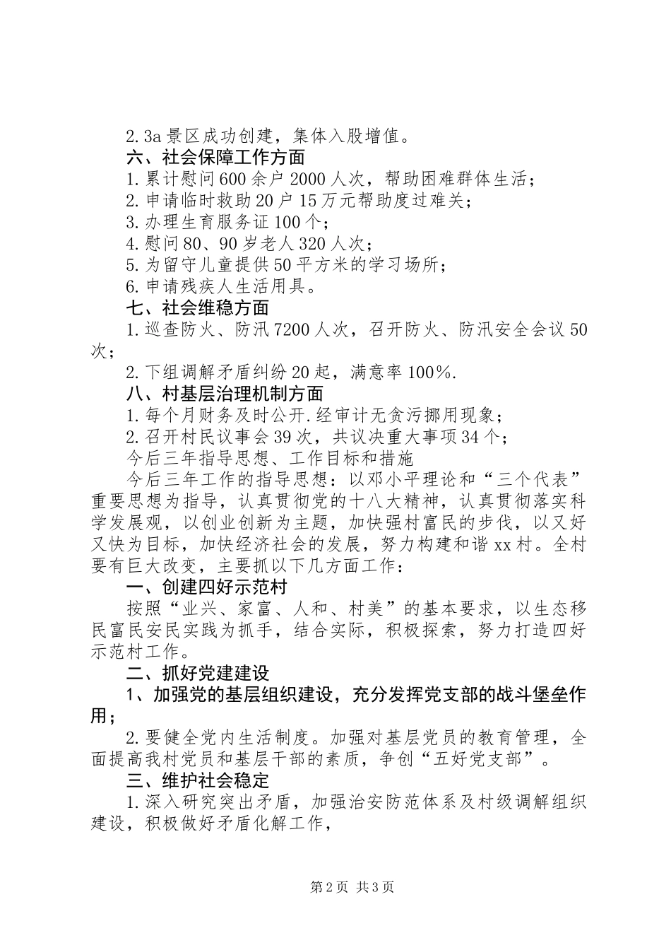 代表党支部届中各项工作开展情况总结 (2)_第2页