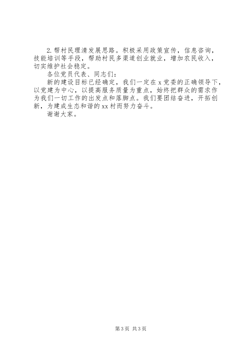 代表党支部届中各项工作开展情况总结 (2)_第3页
