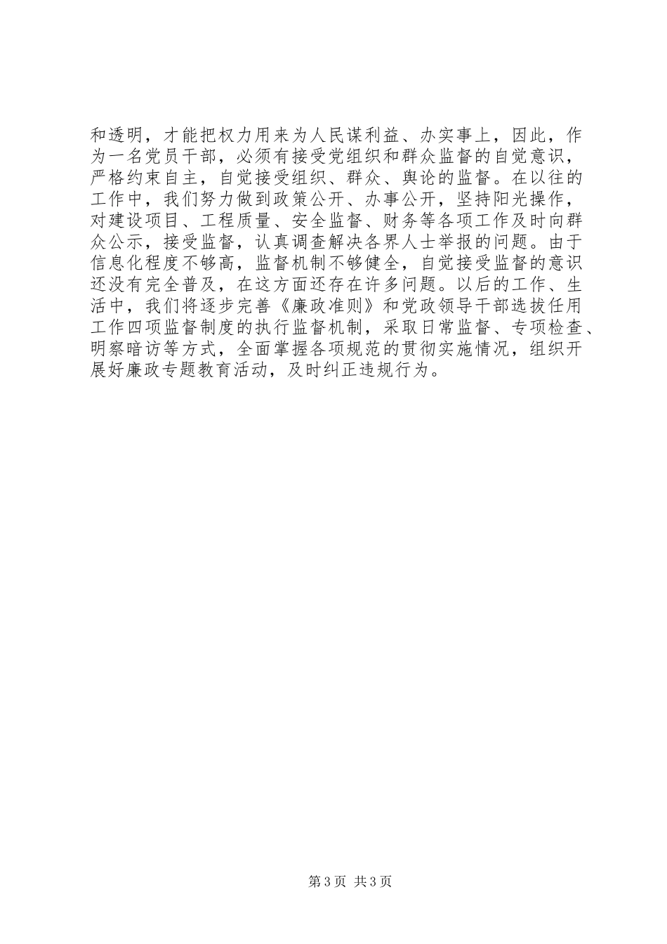 创建“廉洁医院”心得体会 _第3页