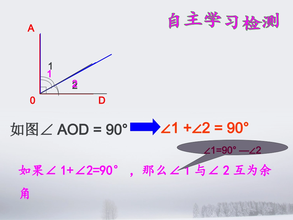 《余角和补角》_第3页
