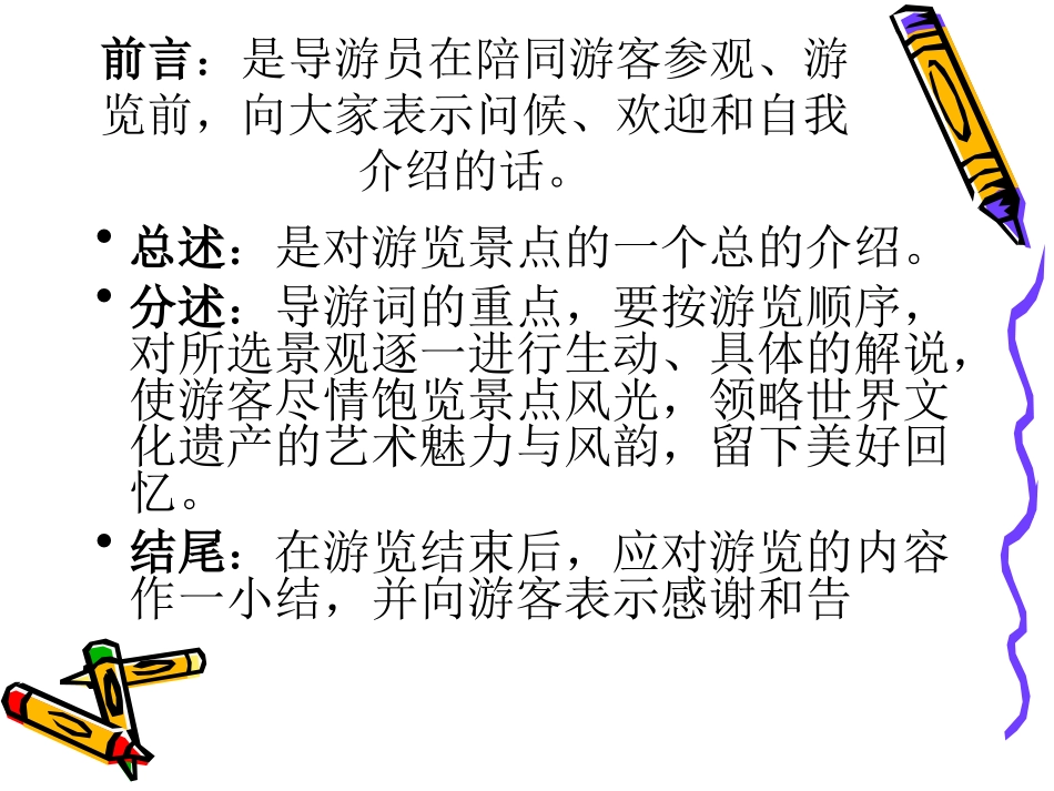 怎样写导游词_第3页