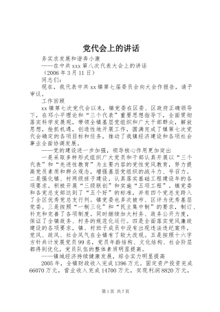 党代会上的讲话