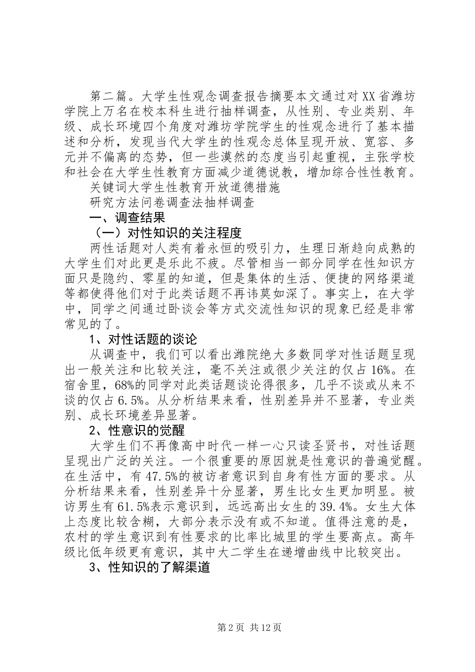 党性观念自查报告(精选多篇)_第2页