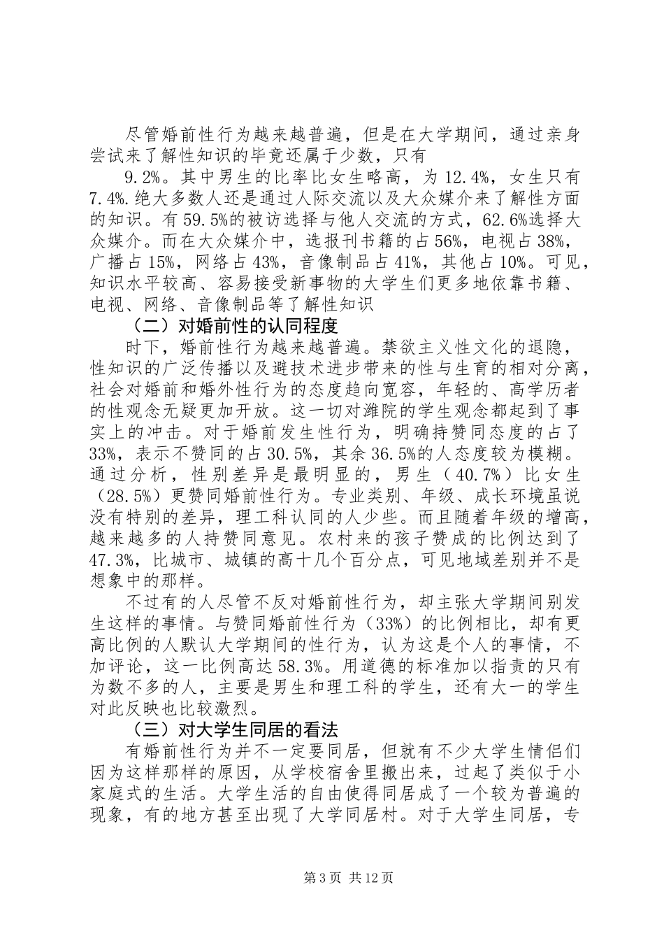 党性观念自查报告(精选多篇)_第3页