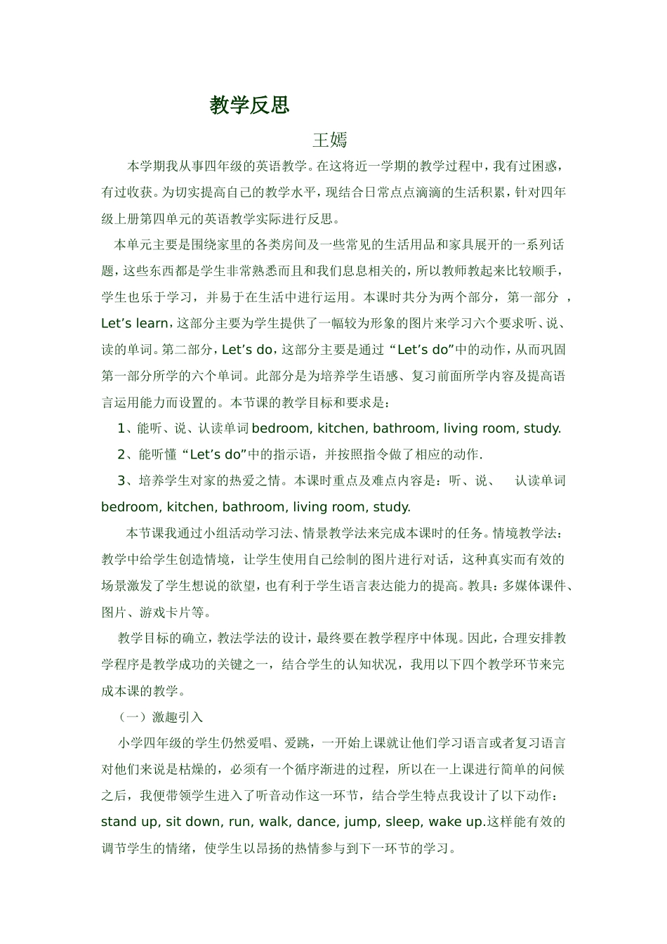 四年级上册myhome教学反思_第1页