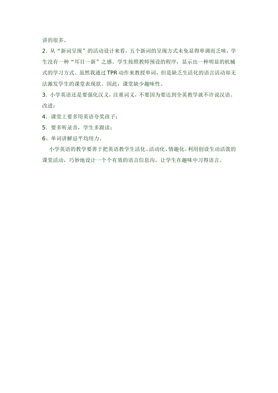 四年级上册myhome教学反思_第3页